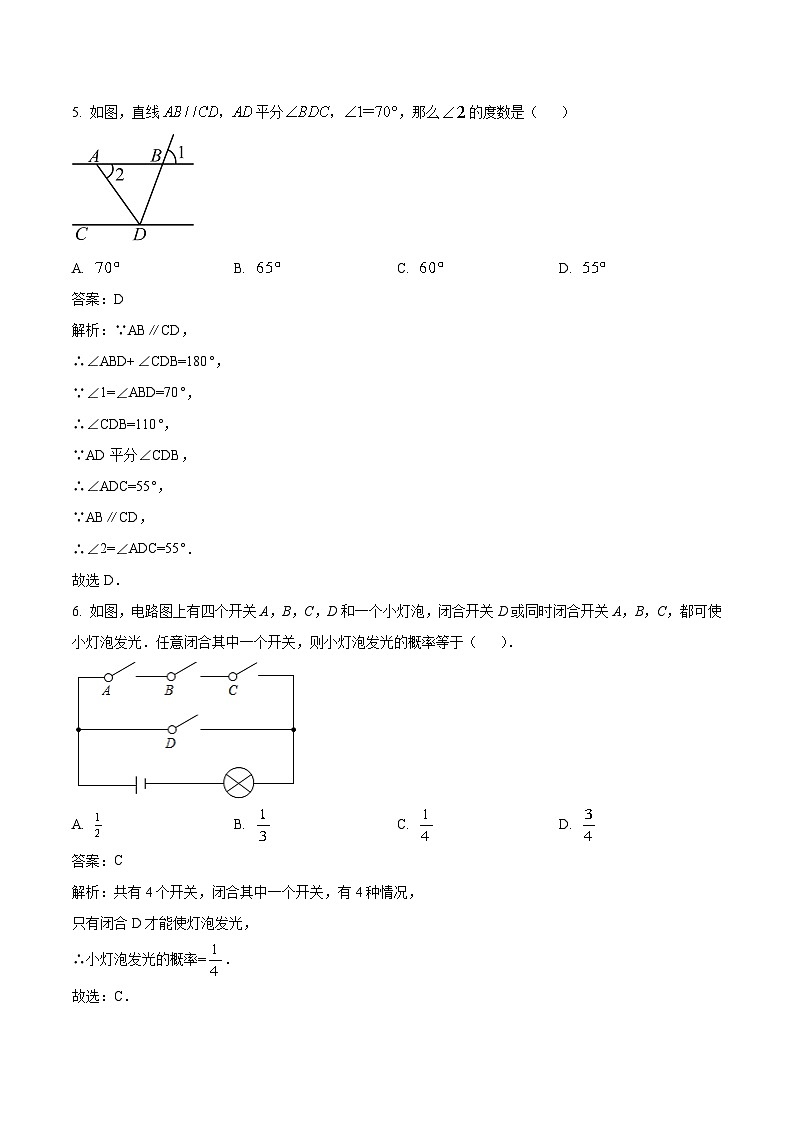 内蒙古呼伦贝尔市阿荣旗2024届九年级下学期中考二模数学试卷(含解析)03