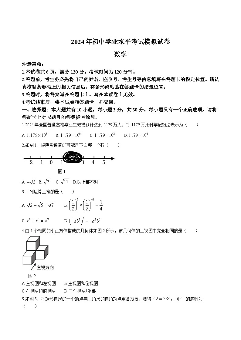 内蒙古自治区包头市东河区2024届九年级下学期中考二模数学试卷(含答案)01