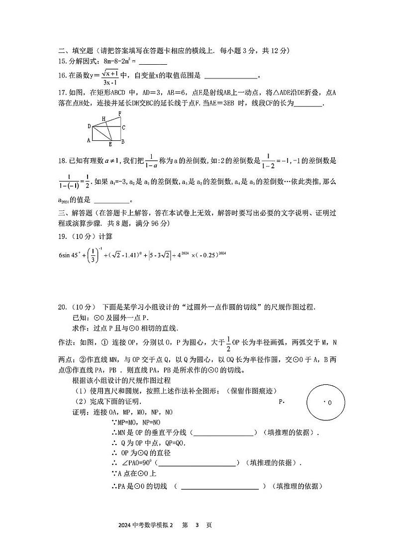 内蒙古自治区赤峰市松山区2024届九年级下学期二模数学试卷(含答案)03