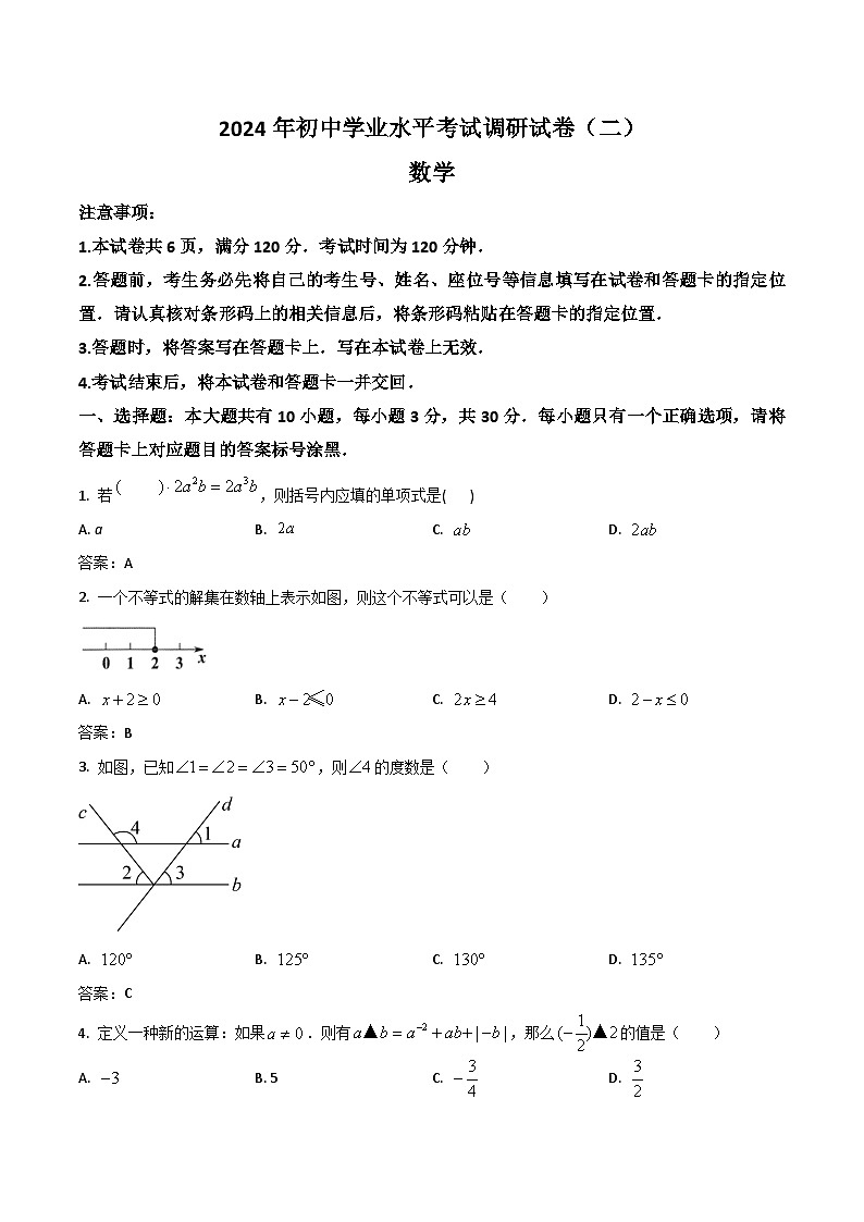 内蒙古自治区乌兰察布市2024届九年级下学期中考二模数学试卷(含答案)01