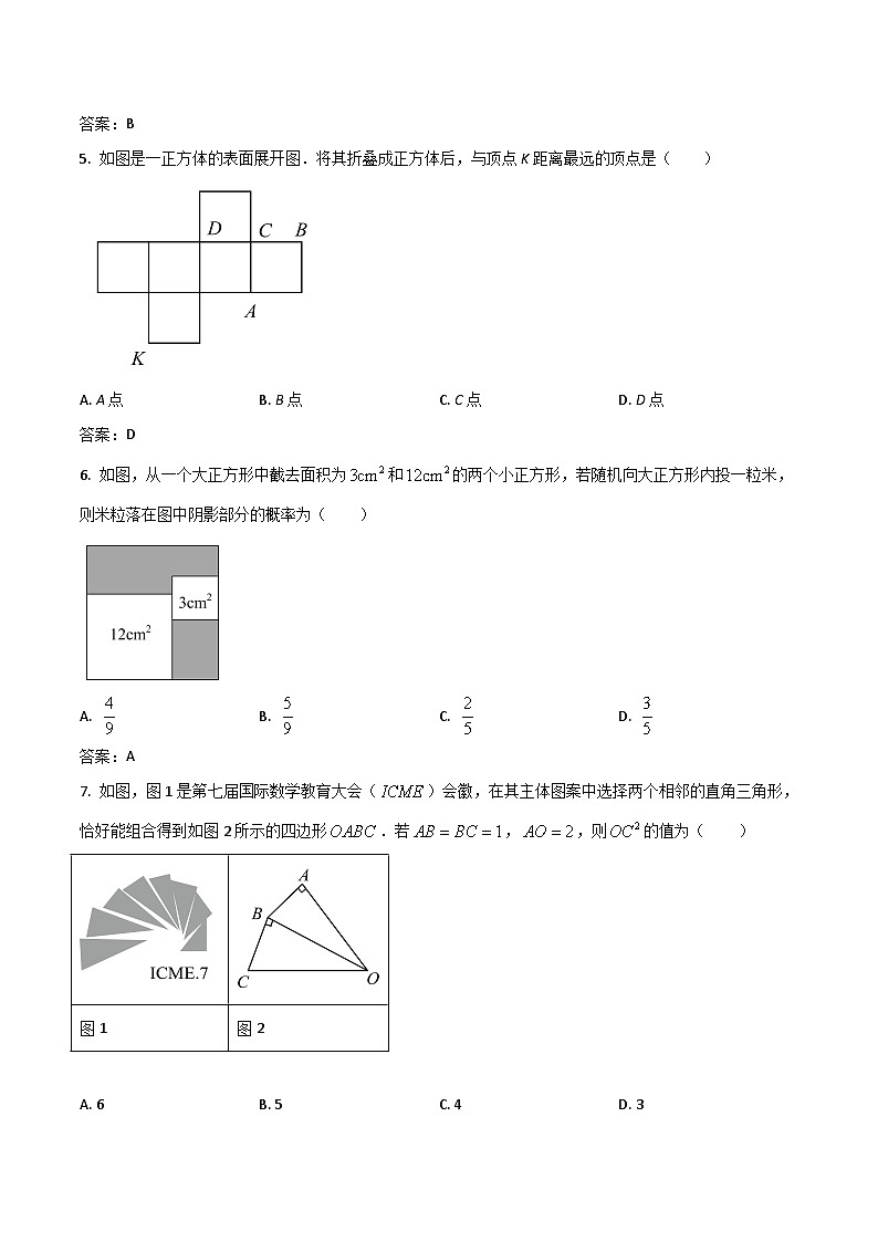 内蒙古自治区乌兰察布市2024届九年级下学期中考二模数学试卷(含答案)02
