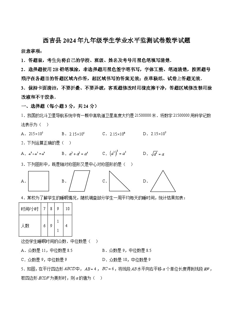 宁夏固原市西吉县2024届九年级下学期中考一模数学试卷(含解析)01