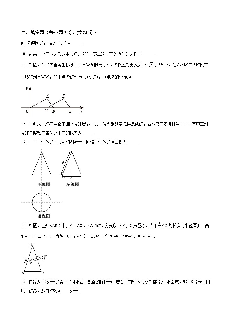 宁夏固原市西吉县2024届九年级下学期中考一模数学试卷(含解析)03