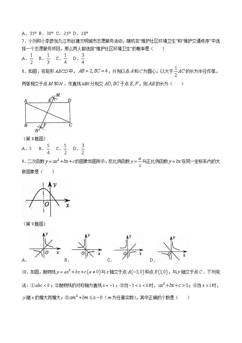 山东省菏泽市东明县2024届九年级下学期中考三模数学试卷(含答案)02