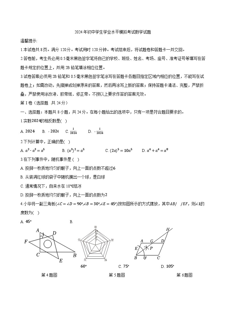 山东省滨州市阳信县2024届九年级下学期中考二模数学试卷(含答案)01