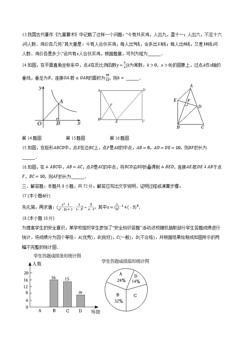 山东省滨州市阳信县2024届九年级下学期中考二模数学试卷(含答案)03