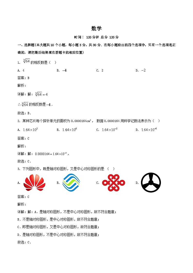 山东省菏泽市鄄城县2024届九年级下学期中考一模数学试卷(含解析)01