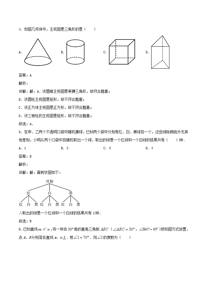 山东省菏泽市鄄城县2024届九年级下学期中考一模数学试卷(含解析)02
