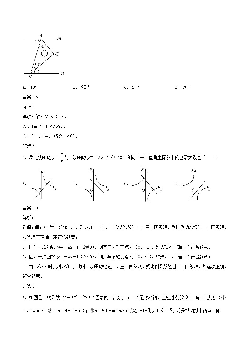 山东省菏泽市鄄城县2024届九年级下学期中考一模数学试卷(含解析)03