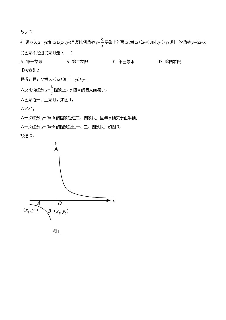 山东省济宁市金乡县2024届九年级下学期三模数学试卷(含解析)第2页