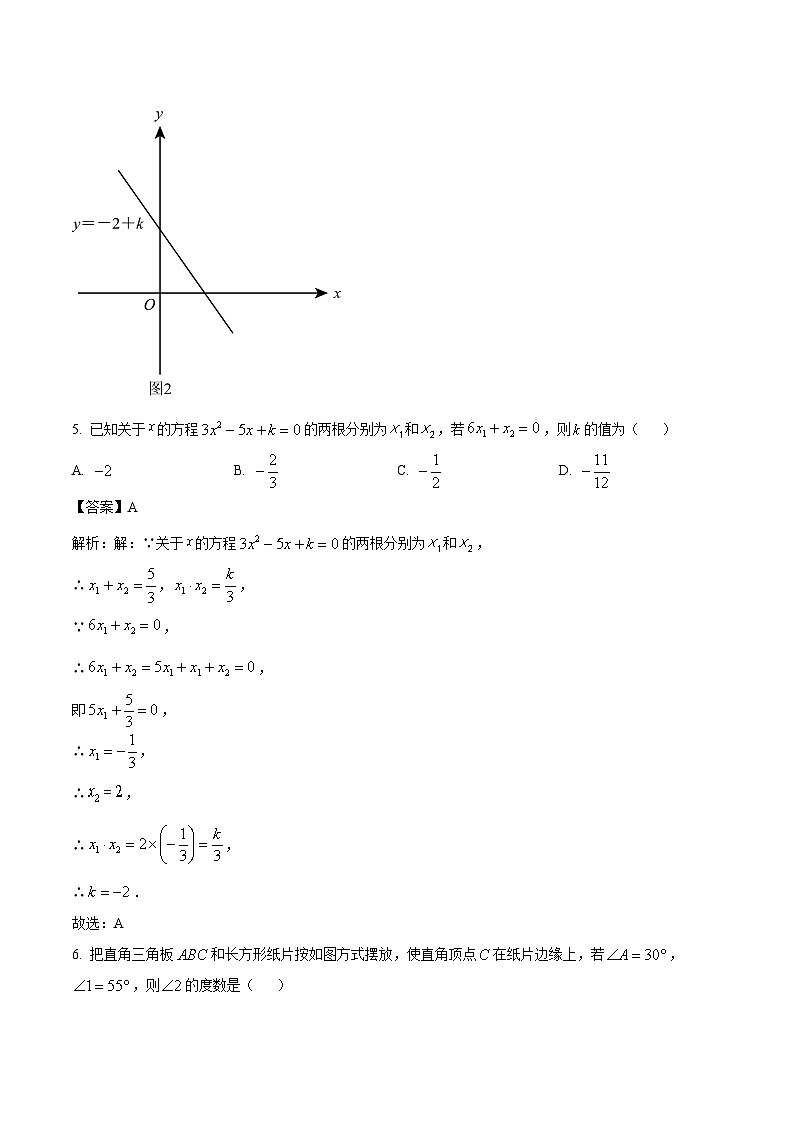 山东省济宁市金乡县2024届九年级下学期三模数学试卷(含解析)第3页