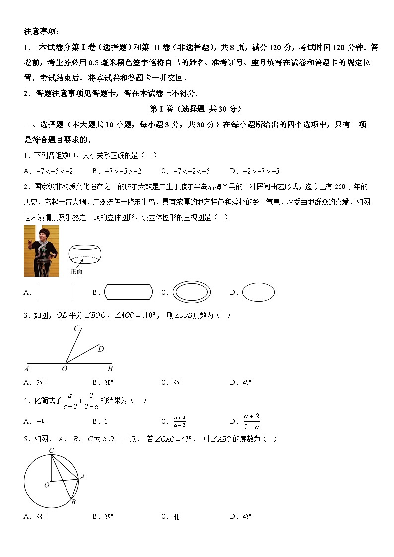 山东省临沂市沂水县2024届九年级下学期中考一模数学试卷(含答案)01