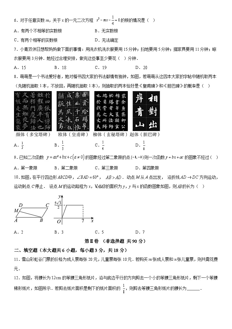 山东省临沂市沂水县2024届九年级下学期中考一模数学试卷(含答案)02