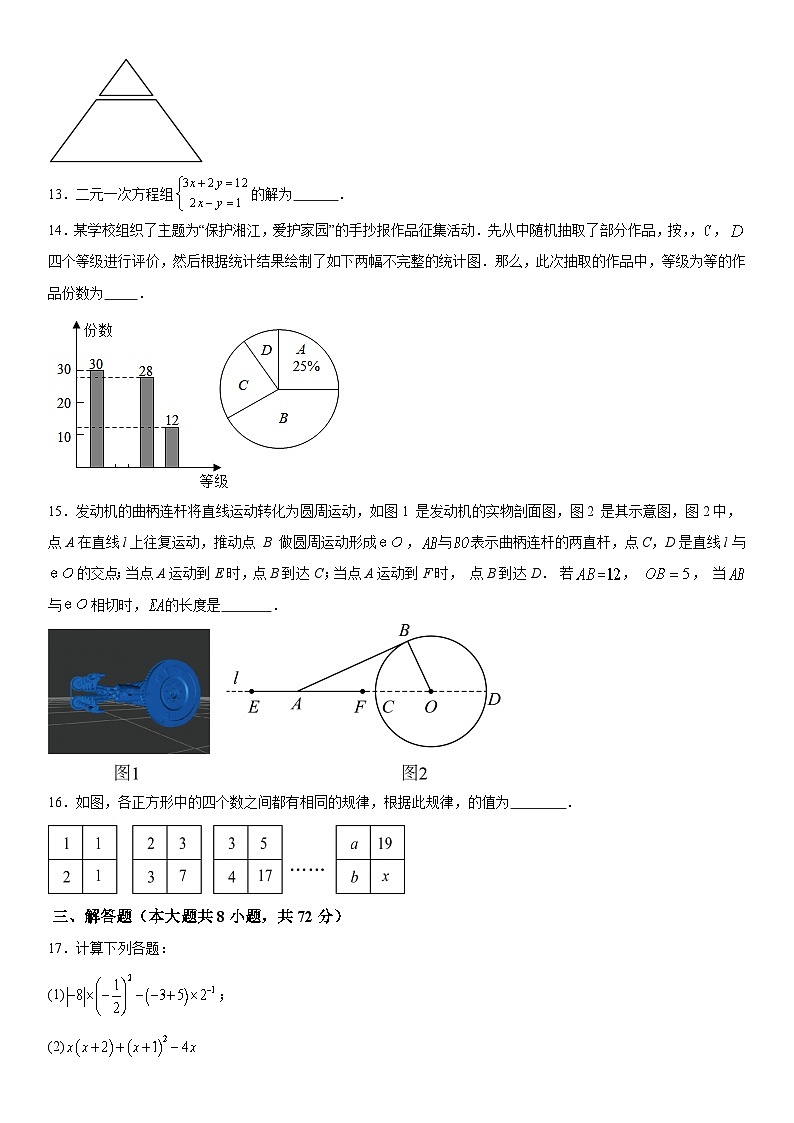 山东省临沂市沂水县2024届九年级下学期中考一模数学试卷(含答案)03
