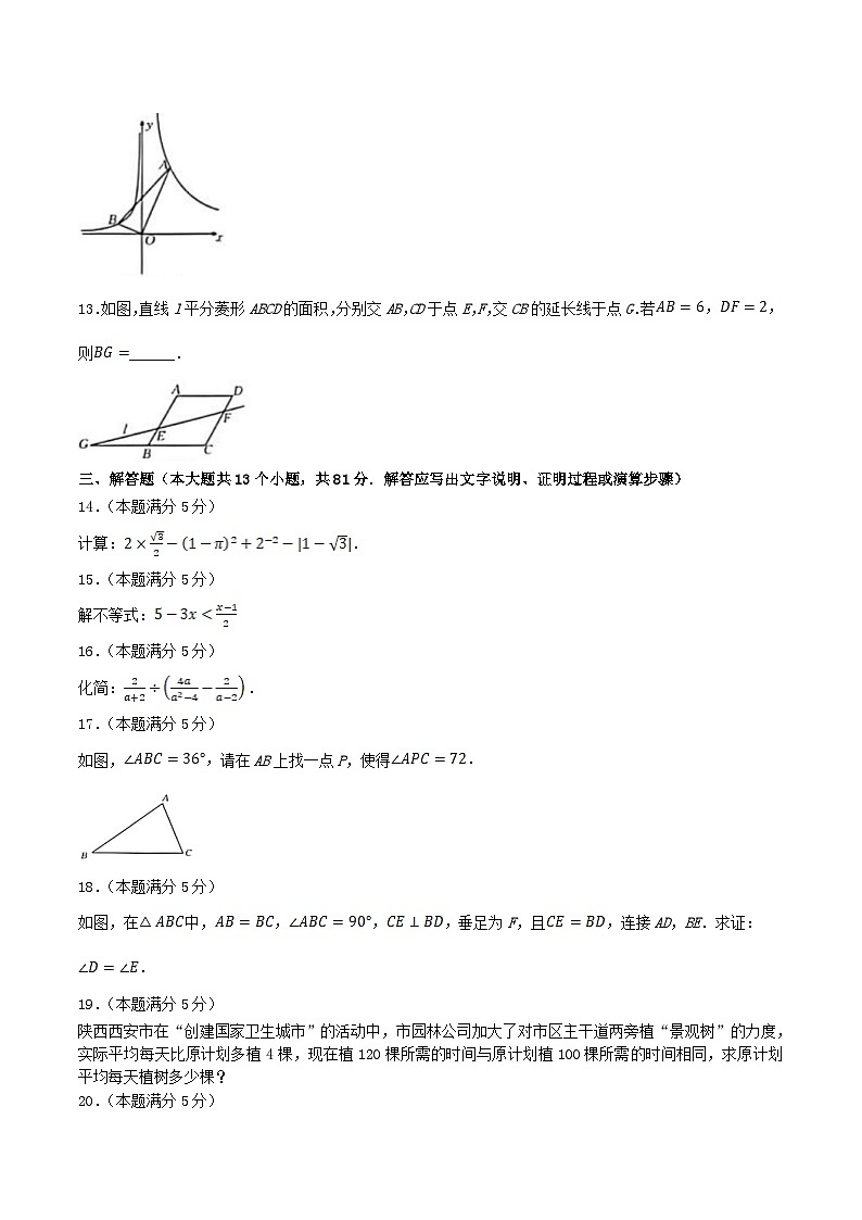 陕西省安康市旬阳县2024届九年级下学期中考二模数学试卷(含答案)03