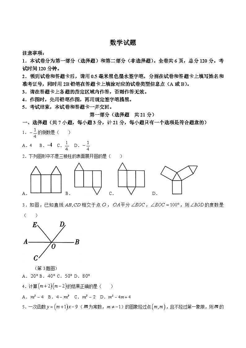 陕西省宝鸡市陈仓区2024届九年级下学期中考三模数学试卷(含答案)01