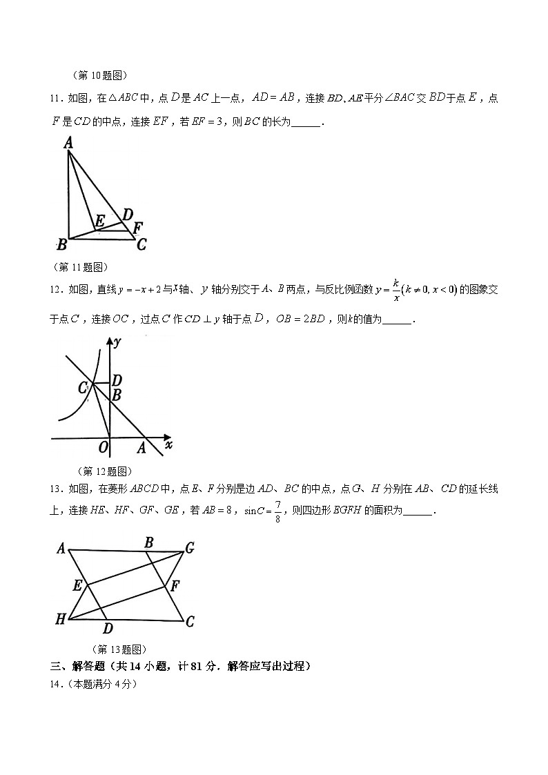 陕西省宝鸡市陈仓区2024届九年级下学期中考三模数学试卷(含答案)03