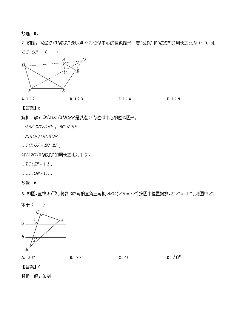 四川省内江市第一中学2024届九年级下学期中考三模数学试卷(含解析)第3页