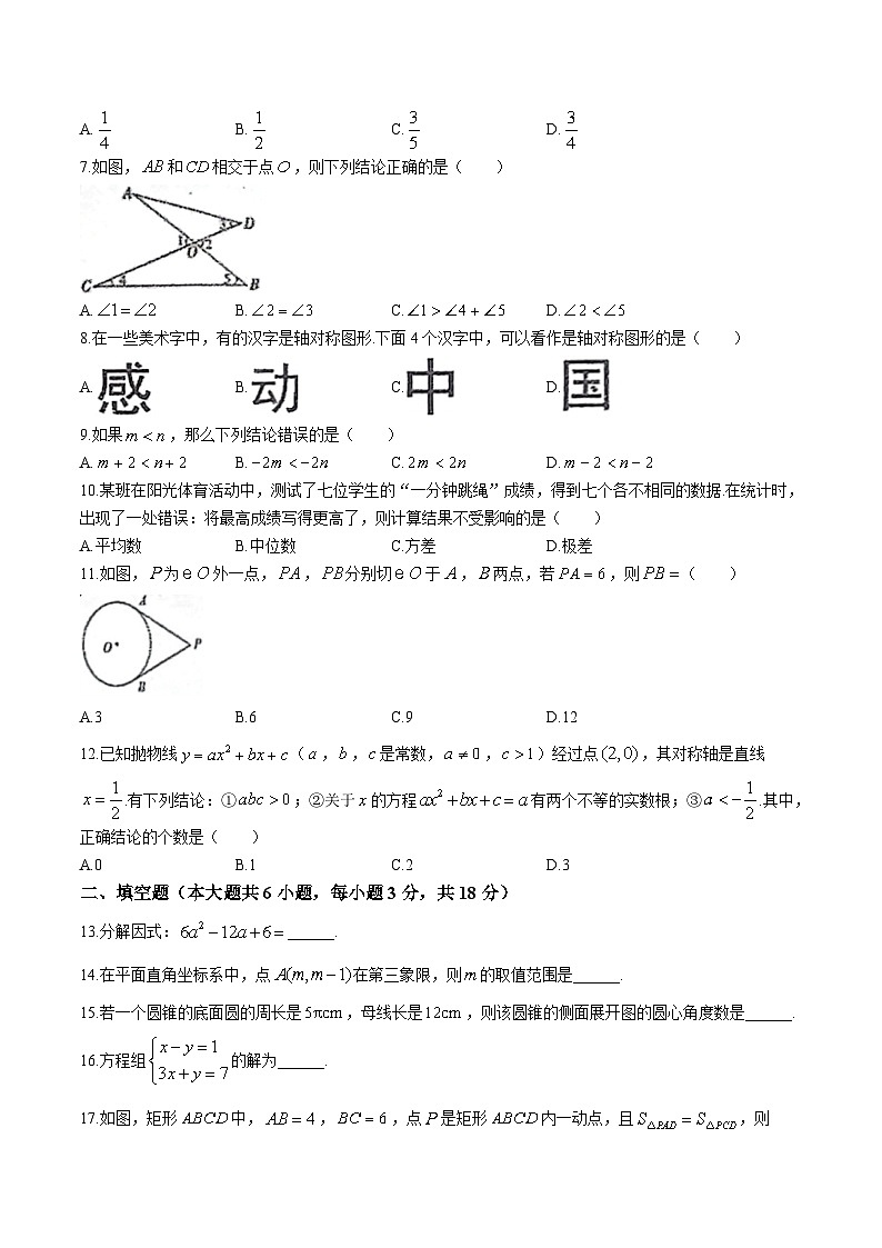 西藏自治区日喀则市昂仁县2024届九年级下学期中考二模数学试卷(含答案)02