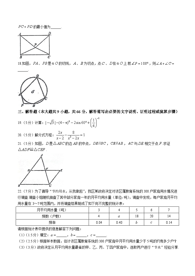 西藏自治区日喀则市昂仁县2024届九年级下学期中考二模数学试卷(含答案)03
