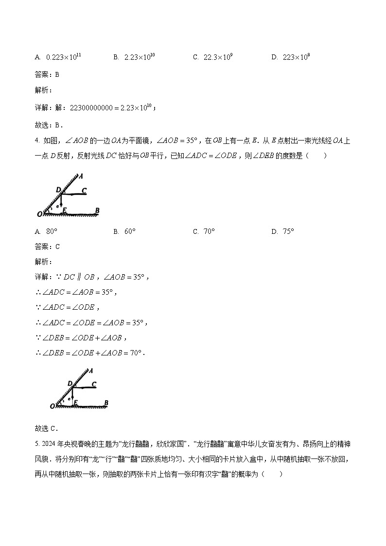 新疆乌鲁木齐部分学校2024届九年级下学期中考三模考试数学试卷(含解析)02