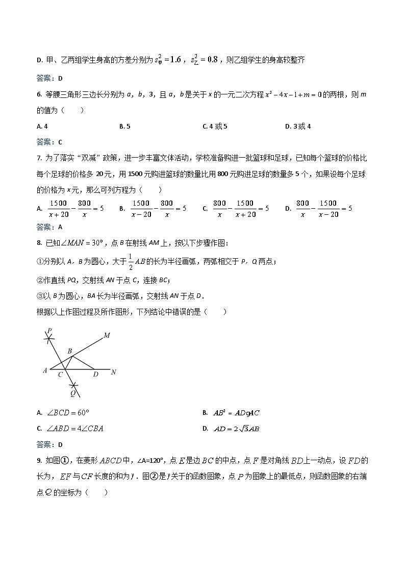 新疆部分学校2024届九年级下学期中考模拟第三次素养测评数学试卷(含答案)02