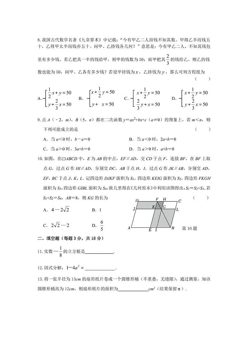 浙江省宁波五校联考2024届九年级下学期中考适应性考试数学试卷(PDF版 含答案)02
