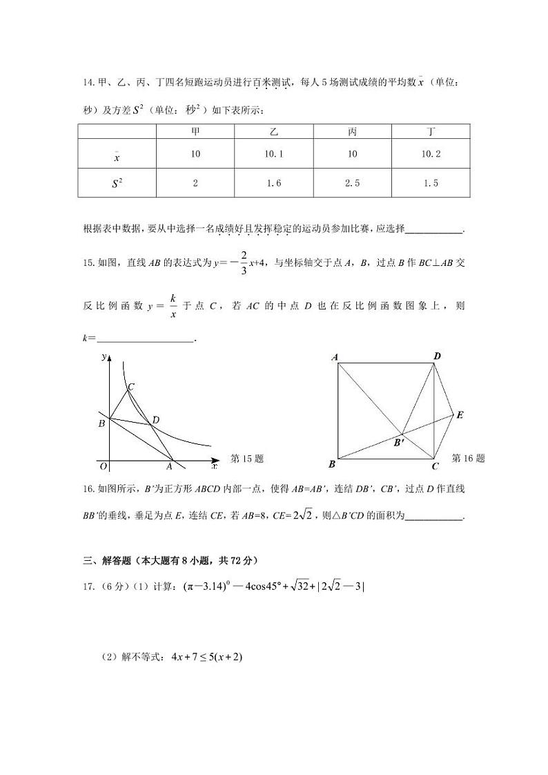 浙江省宁波五校联考2024届九年级下学期中考适应性考试数学试卷(PDF版 含答案)03