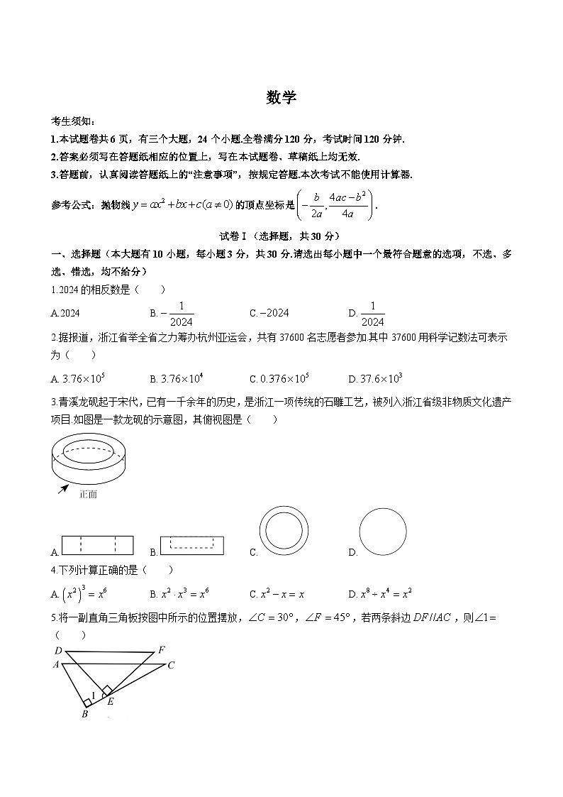 浙江省绍兴市诸暨市2024届九年级下学期中考模拟数学试卷(含答案)01