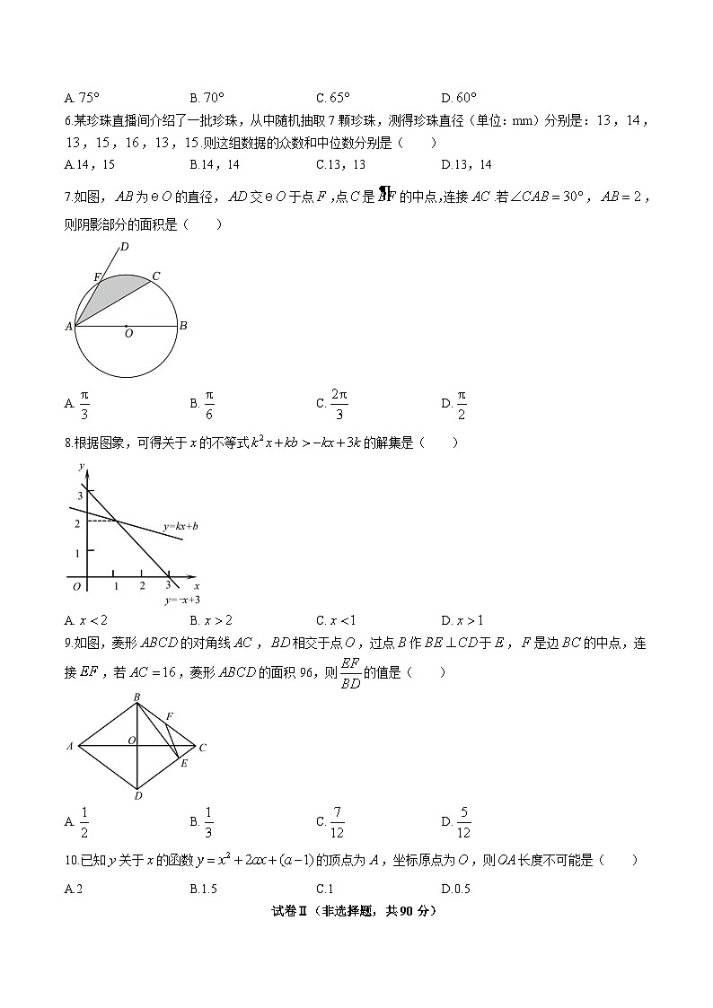 浙江省绍兴市诸暨市2024届九年级下学期中考模拟数学试卷(含答案)02