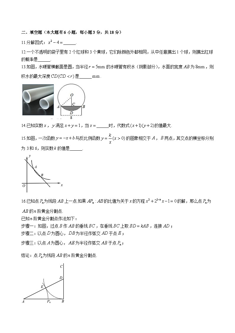 浙江省绍兴市诸暨市2024届九年级下学期中考模拟数学试卷(含答案)03