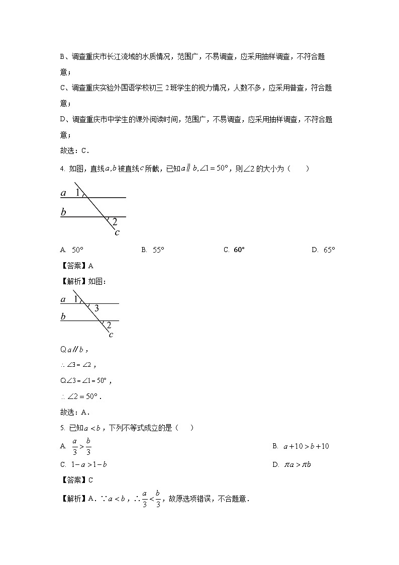 [数学][期末]广东省惠州市惠城区2023-2024学年七年级下学期期末模拟试题(解析版)第2页