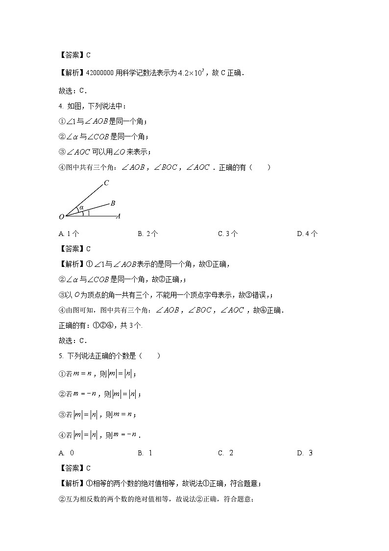 [数学][期末]广东省梅州市五华县2023-2024学年七年级上学期期末模拟试题(解析版)第2页