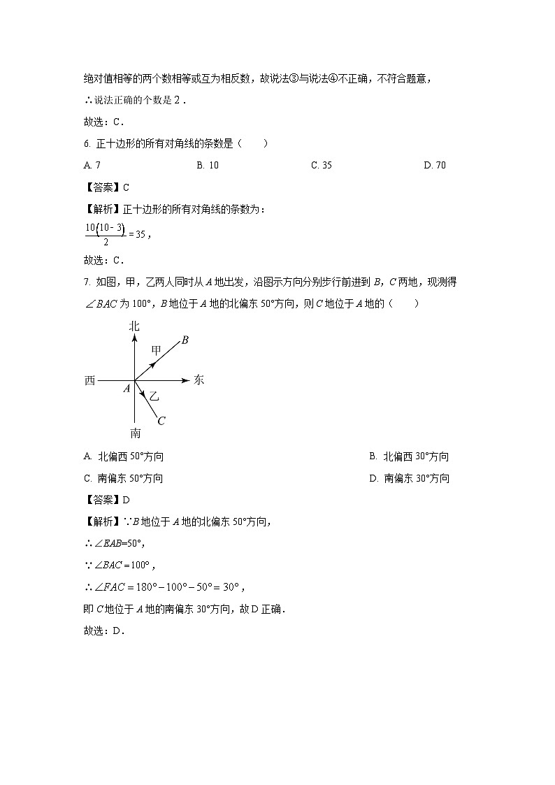 [数学][期末]广东省梅州市五华县2023-2024学年七年级上学期期末模拟试题(解析版)第3页
