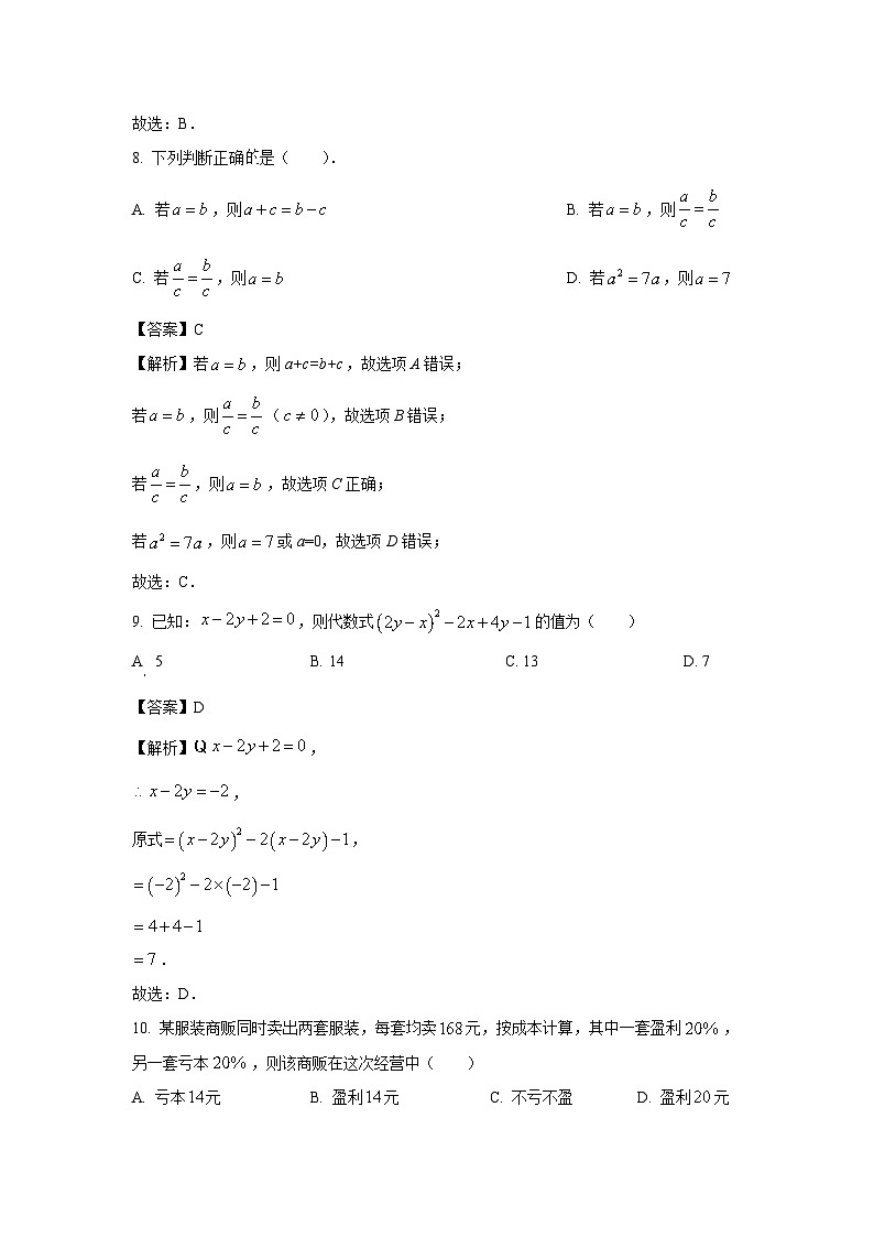[数学][期末]广东省汕头市潮阳区2023-2024学年七年级上学期期末模拟试题(解析版)03