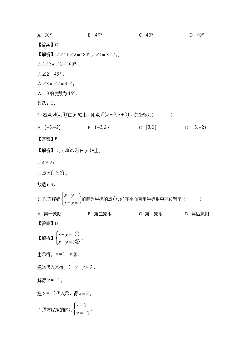 [数学][期末]广东省汕头市澄海区2023-2024学年七年级下学期期末试题(解析版)第2页