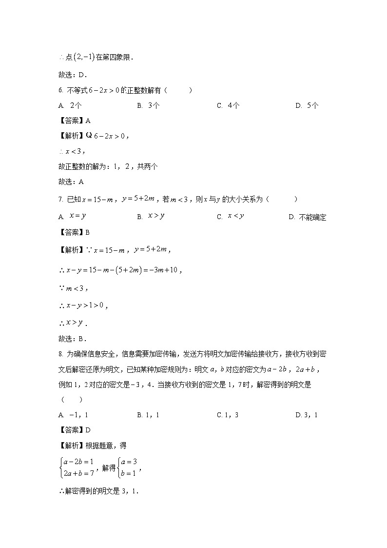 [数学][期末]广东省汕头市澄海区2023-2024学年七年级下学期期末试题(解析版)第3页