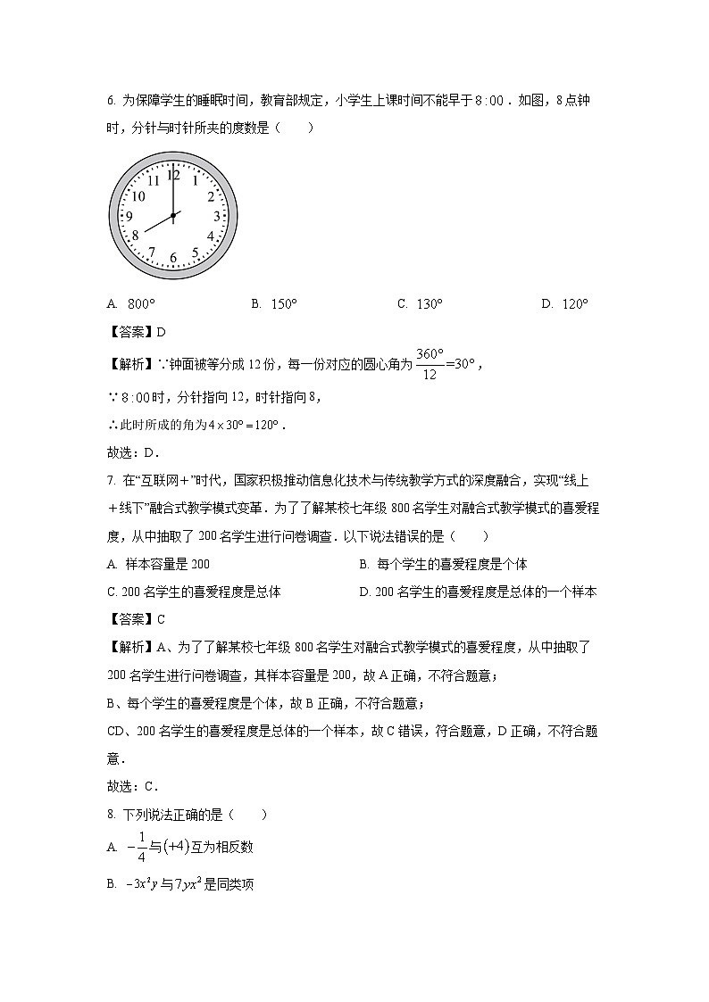 [数学][期末]广东省深圳市2023-2024学年七年级上学期期末模拟试题(解析版)第3页