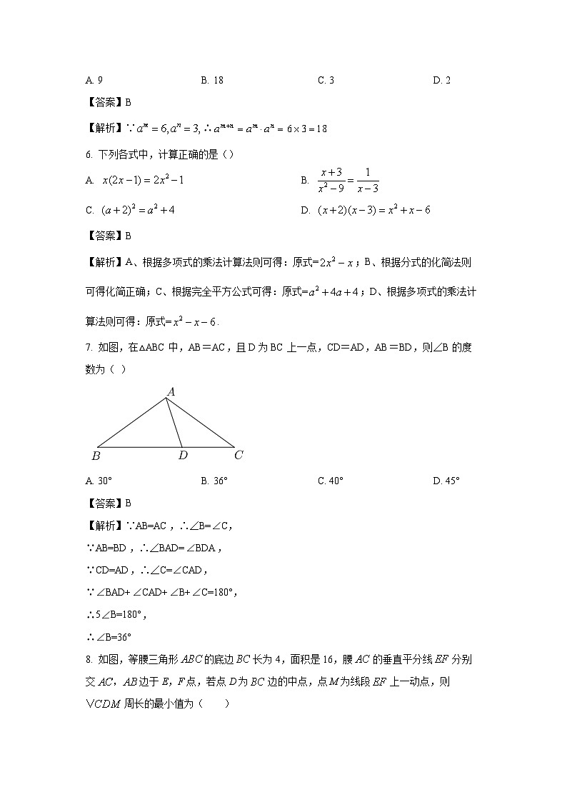 [数学][期末]湖北省荆门市掇刀区白石坡中学2023-2024学年八年级上学期期末试题(解析版)第2页