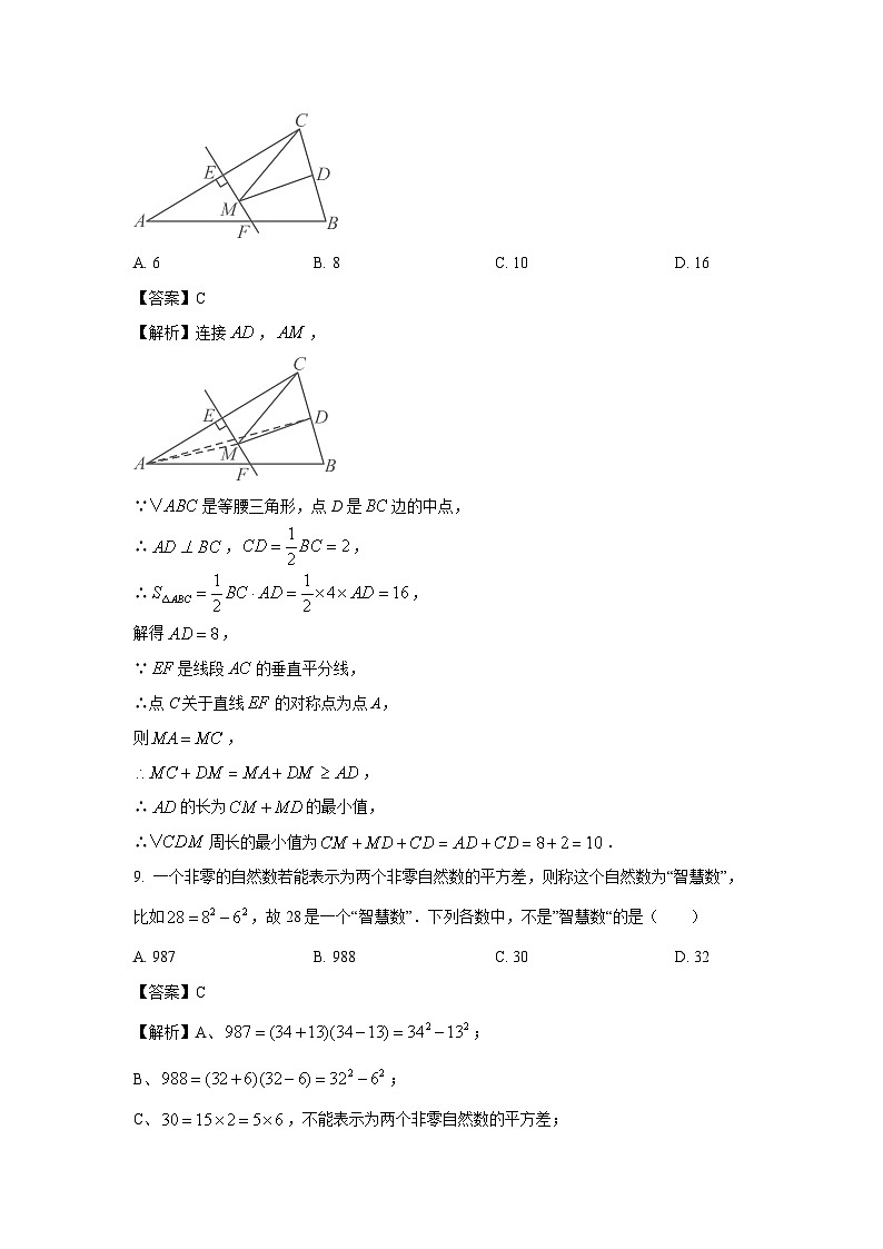 [数学][期末]湖北省荆门市掇刀区白石坡中学2023-2024学年八年级上学期期末试题(解析版)第3页