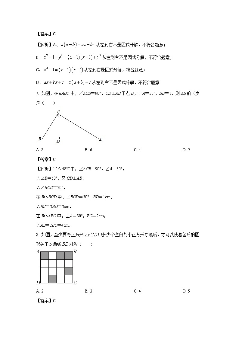 [数学][期末]湖北省武汉市武昌区2023-2024学年八年级上学期期末模拟试题(解析版)第3页