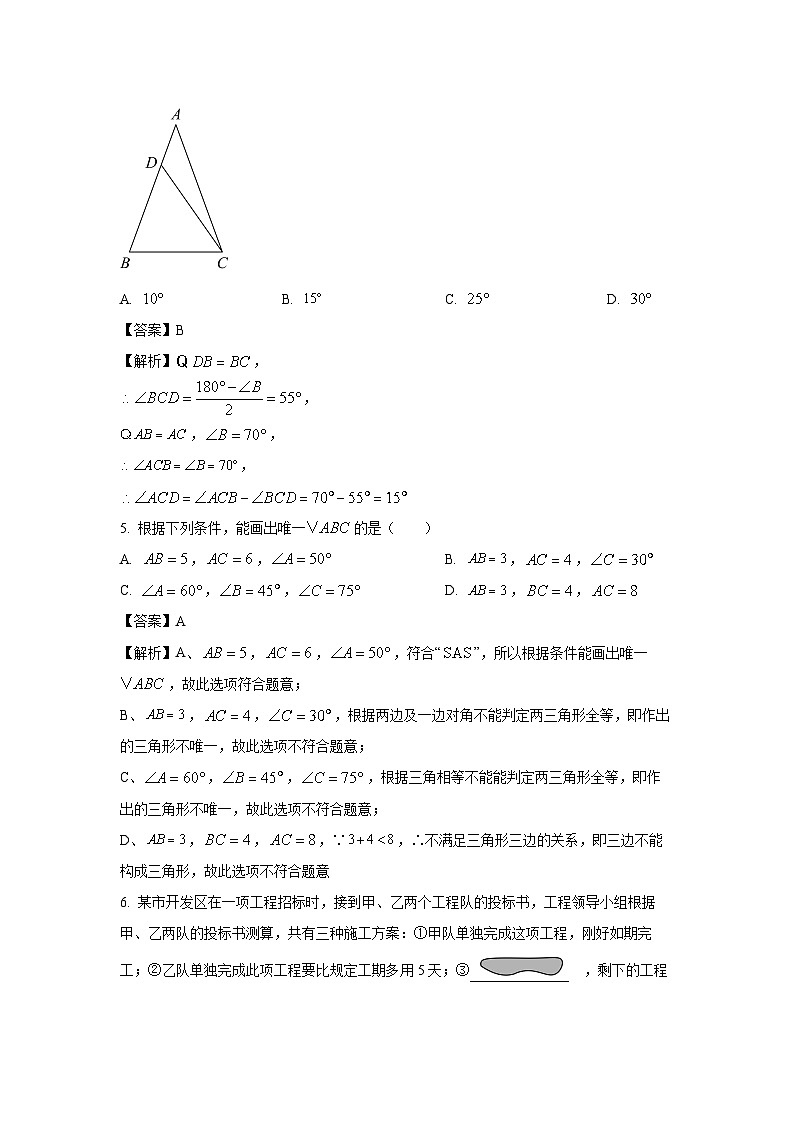 [数学][期末]湖北省襄阳市谷城县2023-2024学年八年级上学期期末模拟试题(解析版)第2页