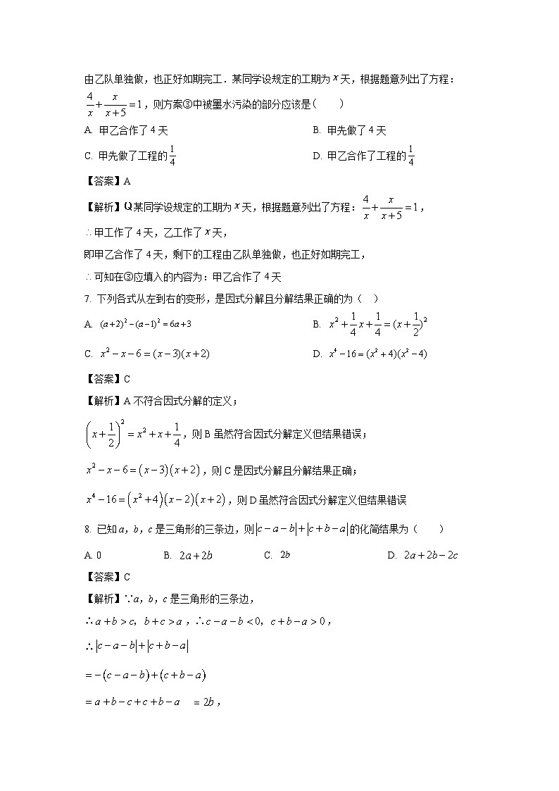 [数学][期末]湖北省襄阳市谷城县2023-2024学年八年级上学期期末模拟试题(解析版)第3页