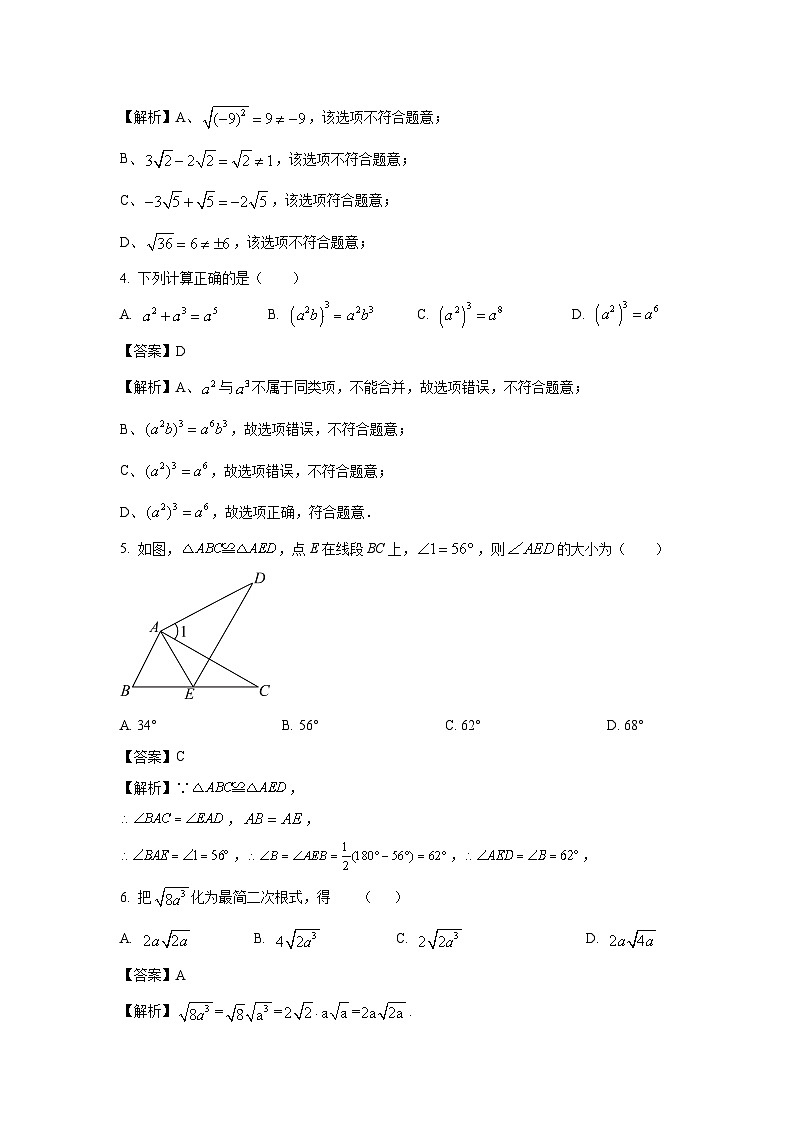 [数学][期末]湖南省株洲市2023-2024学年八年级上学期期末模拟试题(解析版)第2页