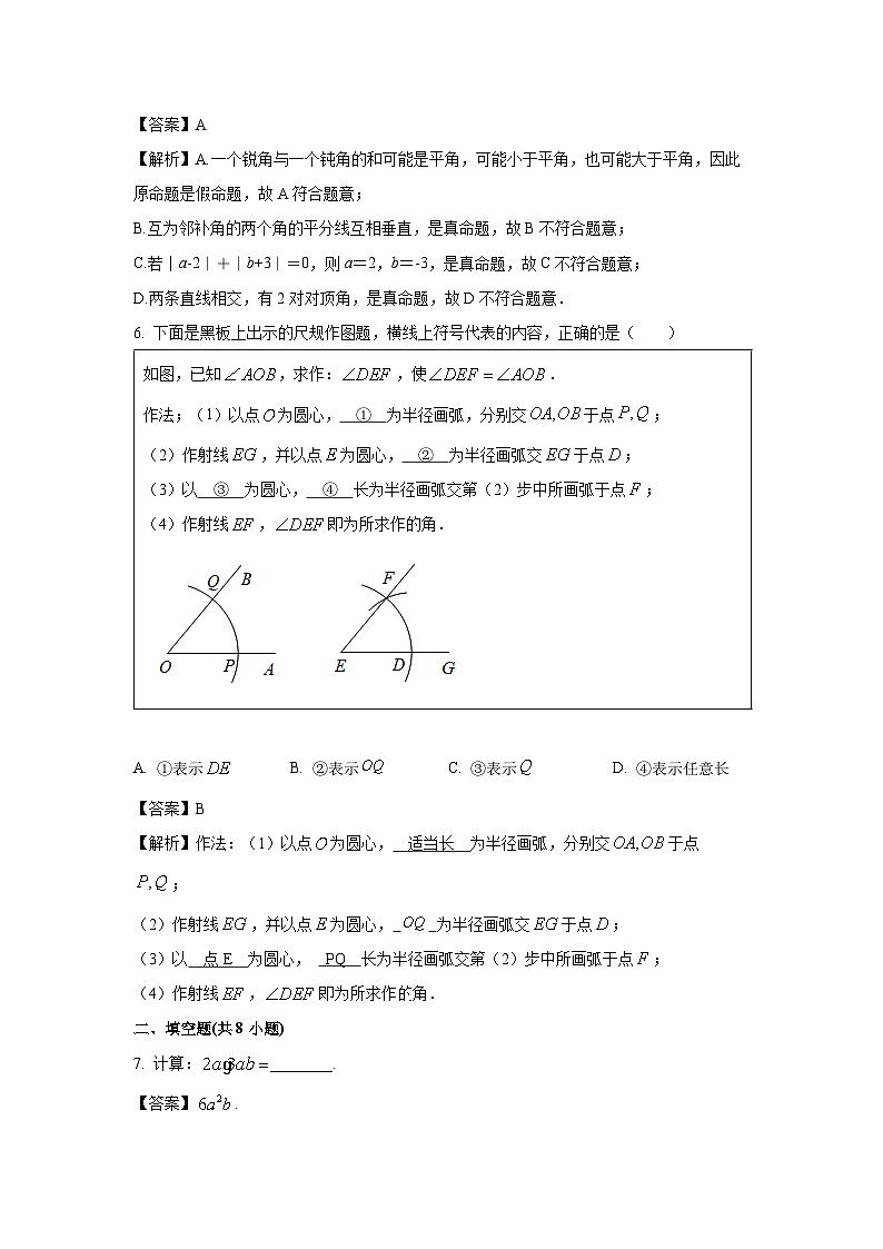 [数学][期末]吉林省长春市公主岭市2023-2024学年八年级上学期期末模拟试题(解析版)02