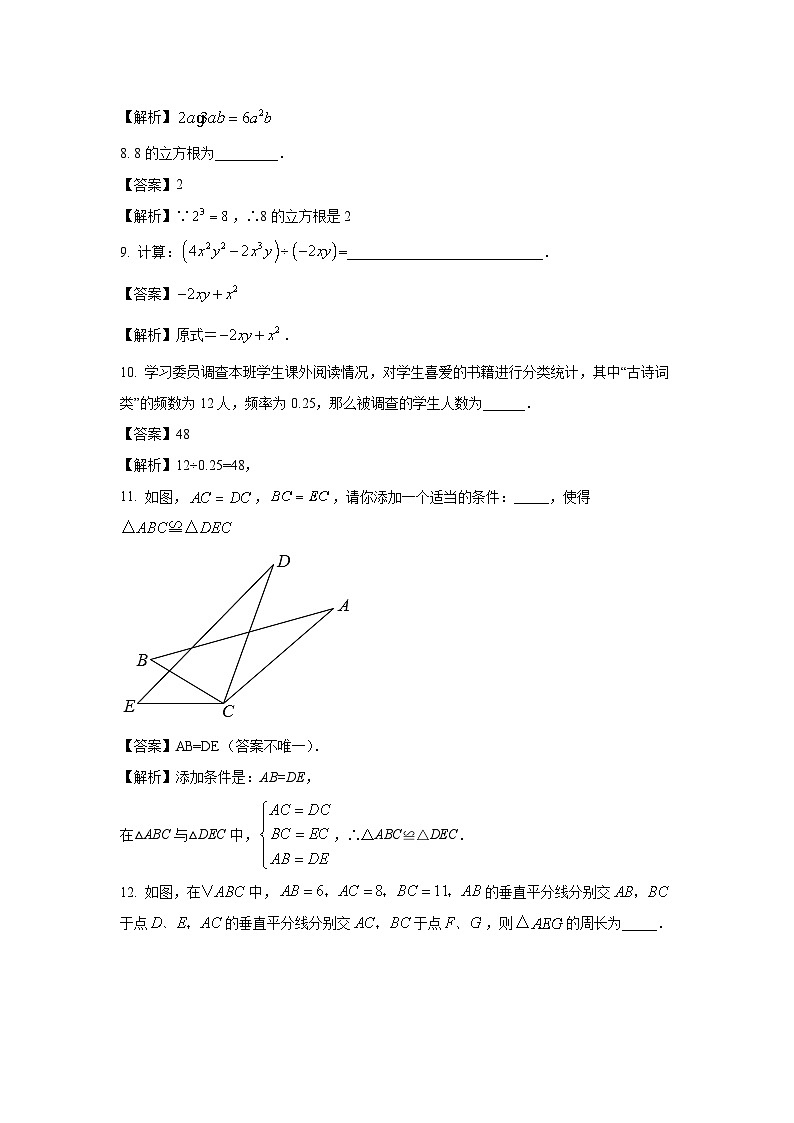 [数学][期末]吉林省长春市公主岭市2023-2024学年八年级上学期期末模拟试题(解析版)03