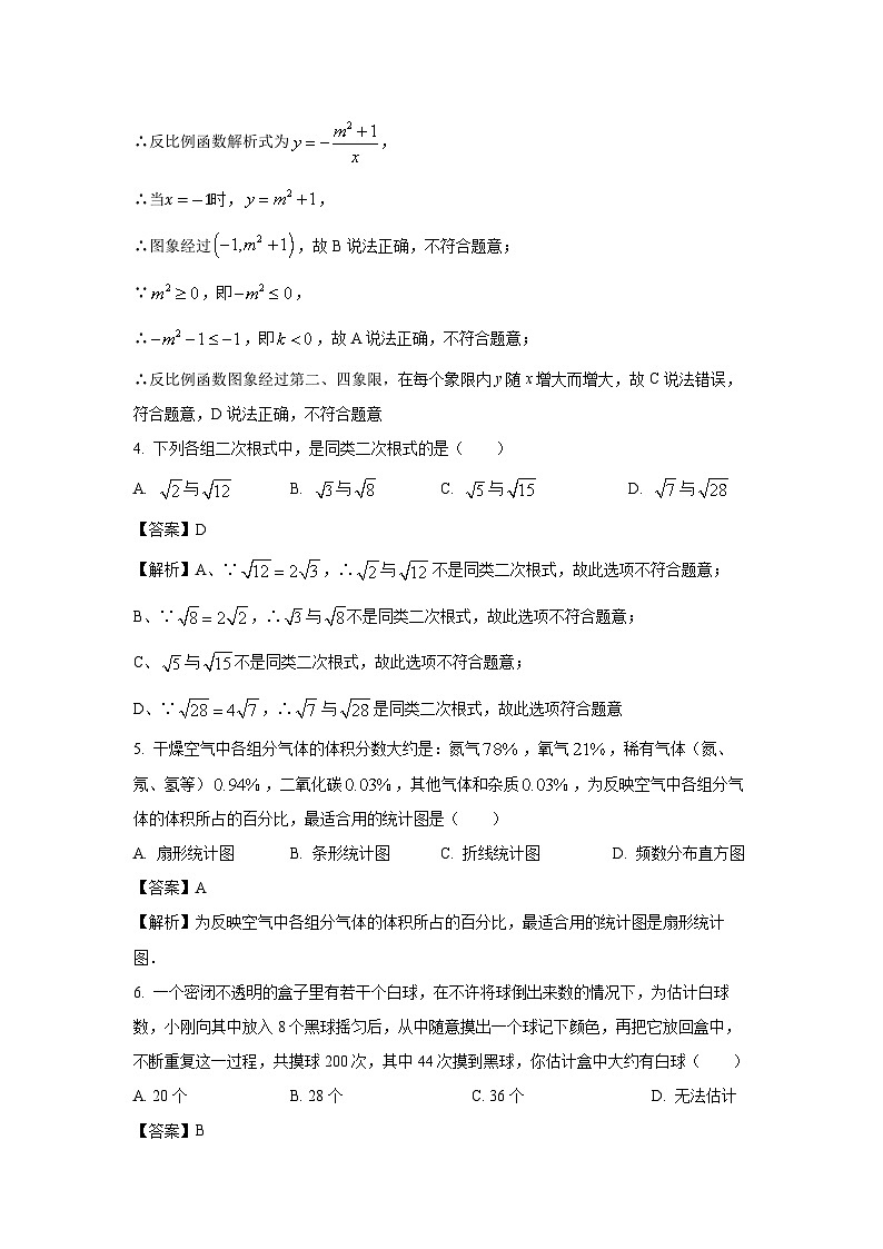 [数学][期末]江苏省苏州市2023-2024学年八年级下学期期末模拟试题(解析版)02