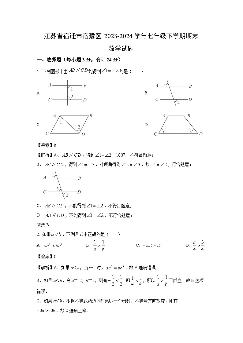 [数学][期末]江苏省宿迁市宿豫区2023-2024学年七年级下学期期末试题(解析版)(3)01