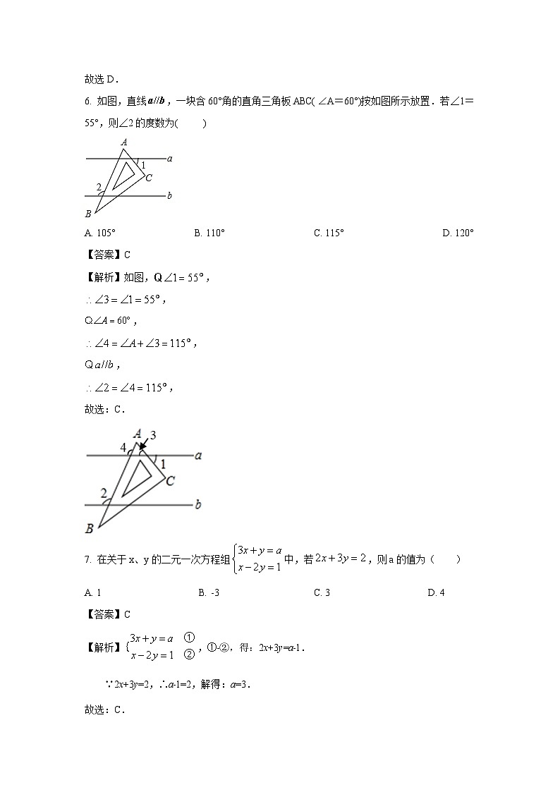 [数学][期末]江苏省宿迁市宿豫区2023-2024学年七年级下学期期末试题(解析版)(3)03