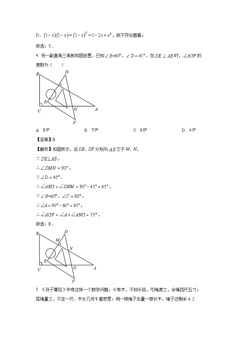 [数学][期末]江苏省泰州市泰兴市2023-2024学年七年级下学期期末试题(解析版)第2页